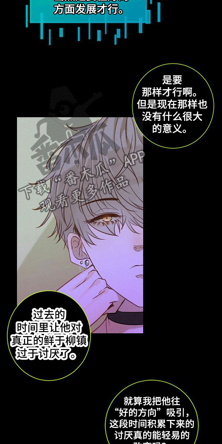 虚实交替剪辑漫画,第11章：暗潮汹涌2图