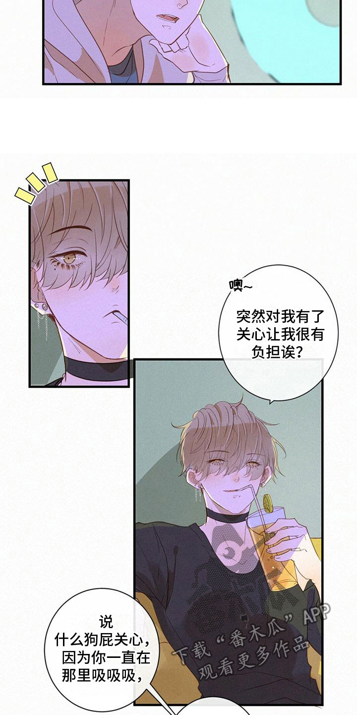 虚实交替漫画,第8章：拆穿2图
