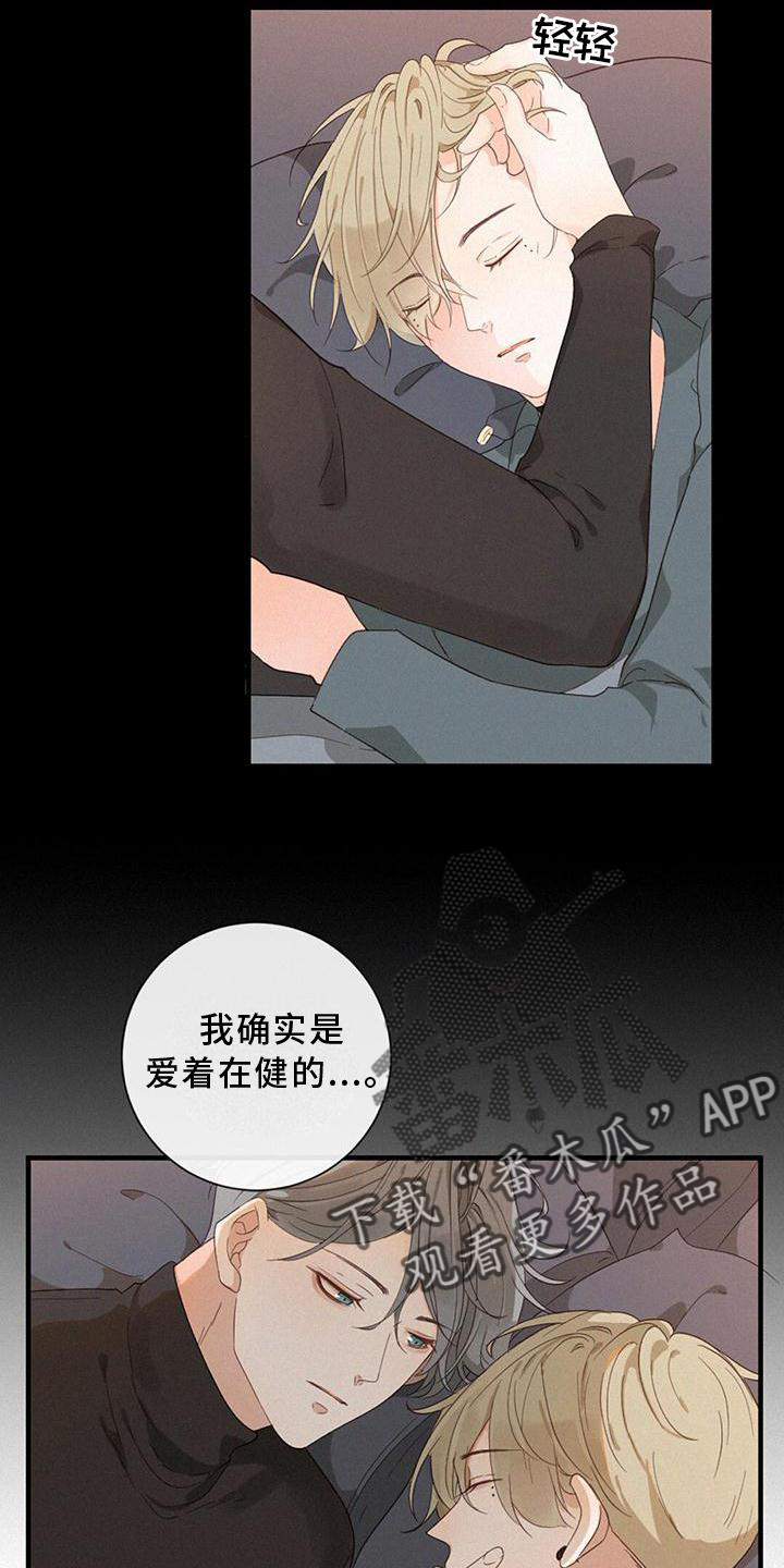 虚实交替如何设置漫画,第38章：我也一定会找到你2图