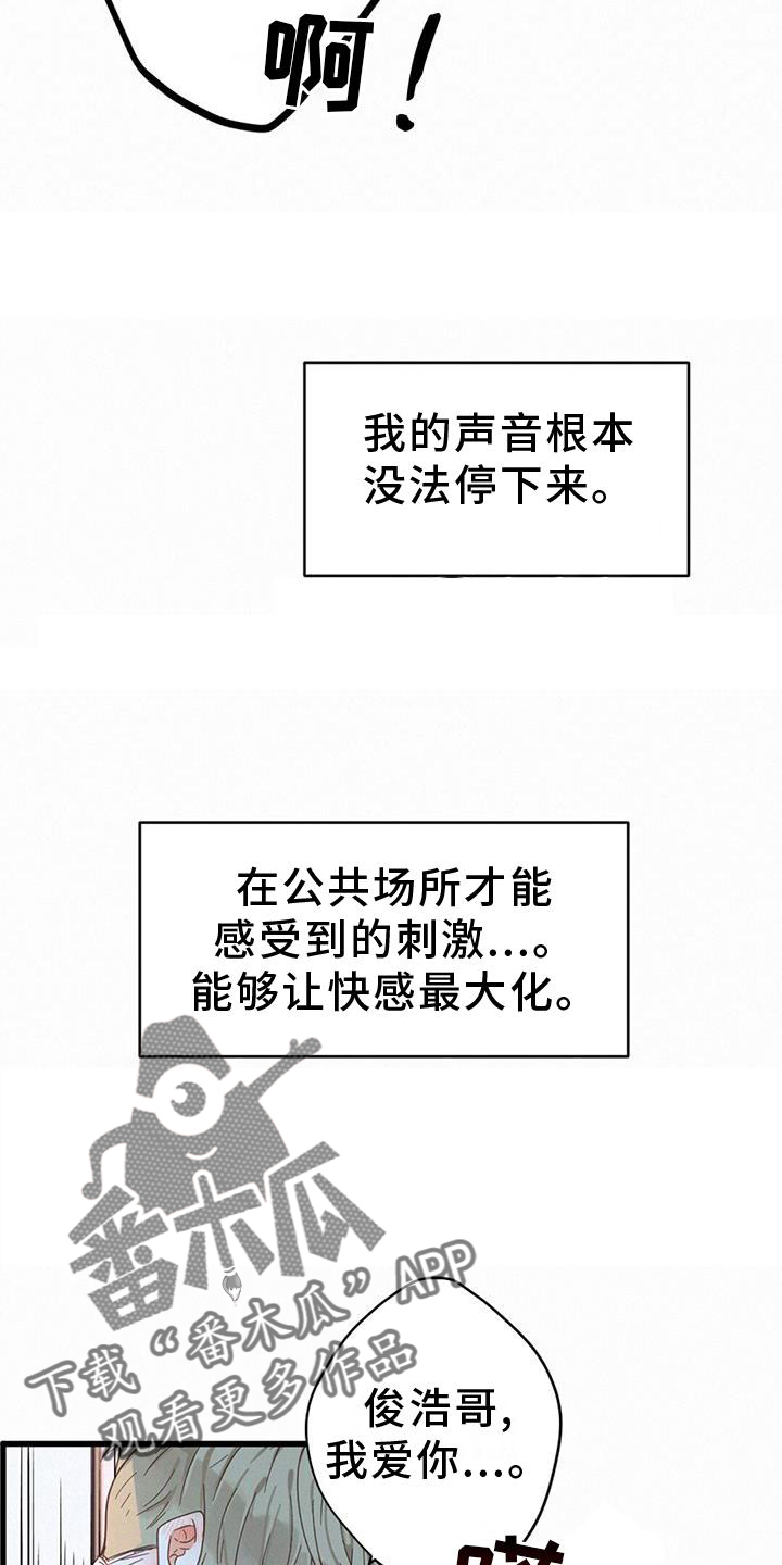 虚实交替漫画免费观看漫画,第64章：打扰1图