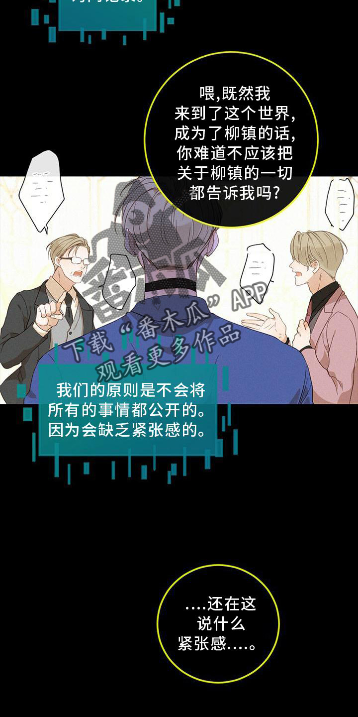 虚实生活漫画,第35章：记忆复原2图