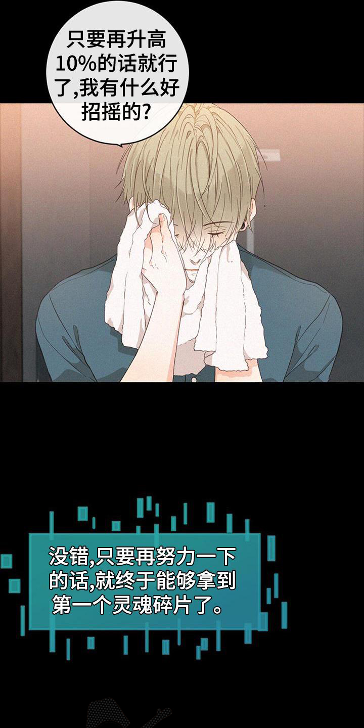 虚实交替漫画,第53章：记忆2图