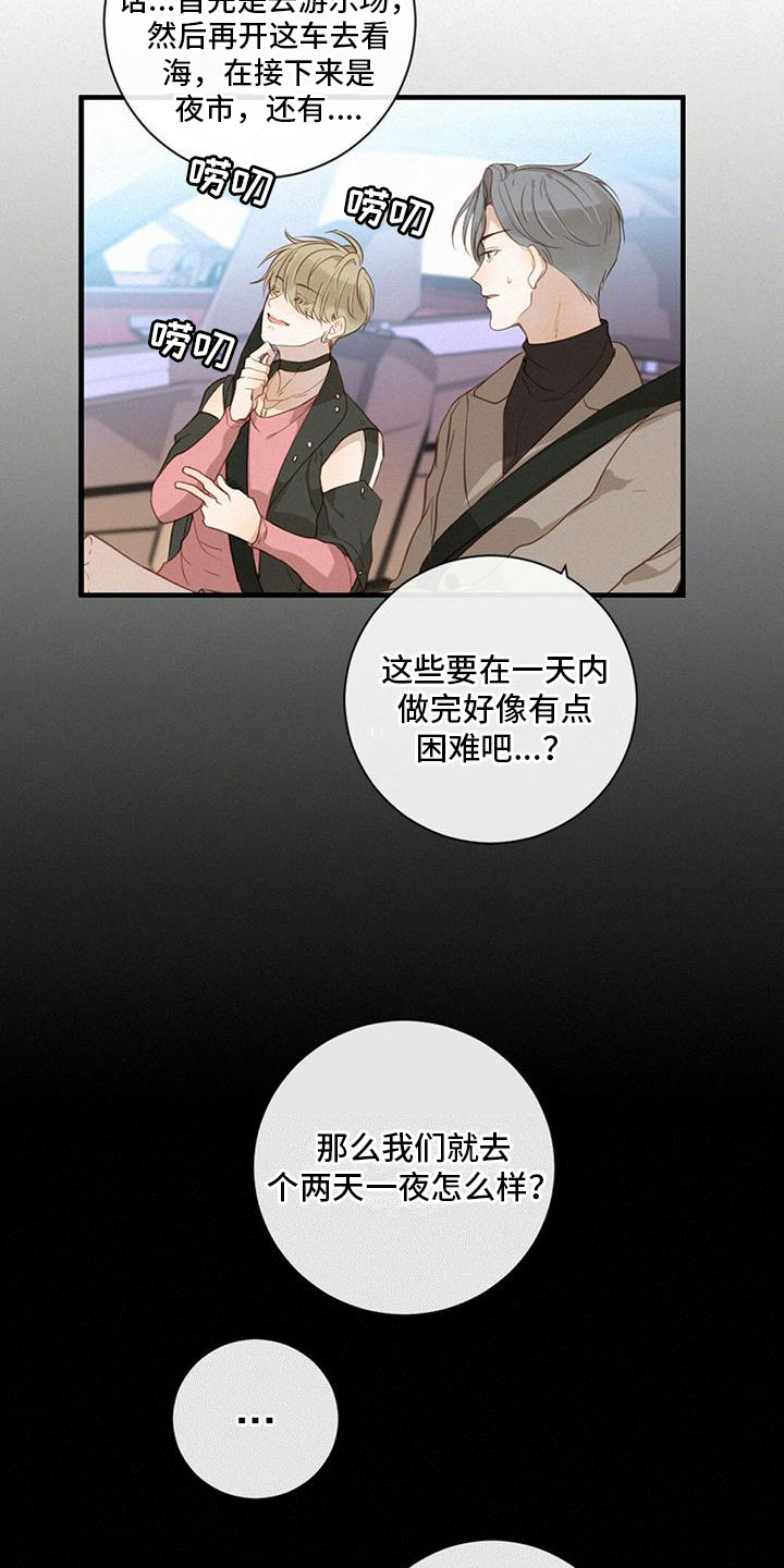 虚实交杂漫画,第26章：碍眼1图