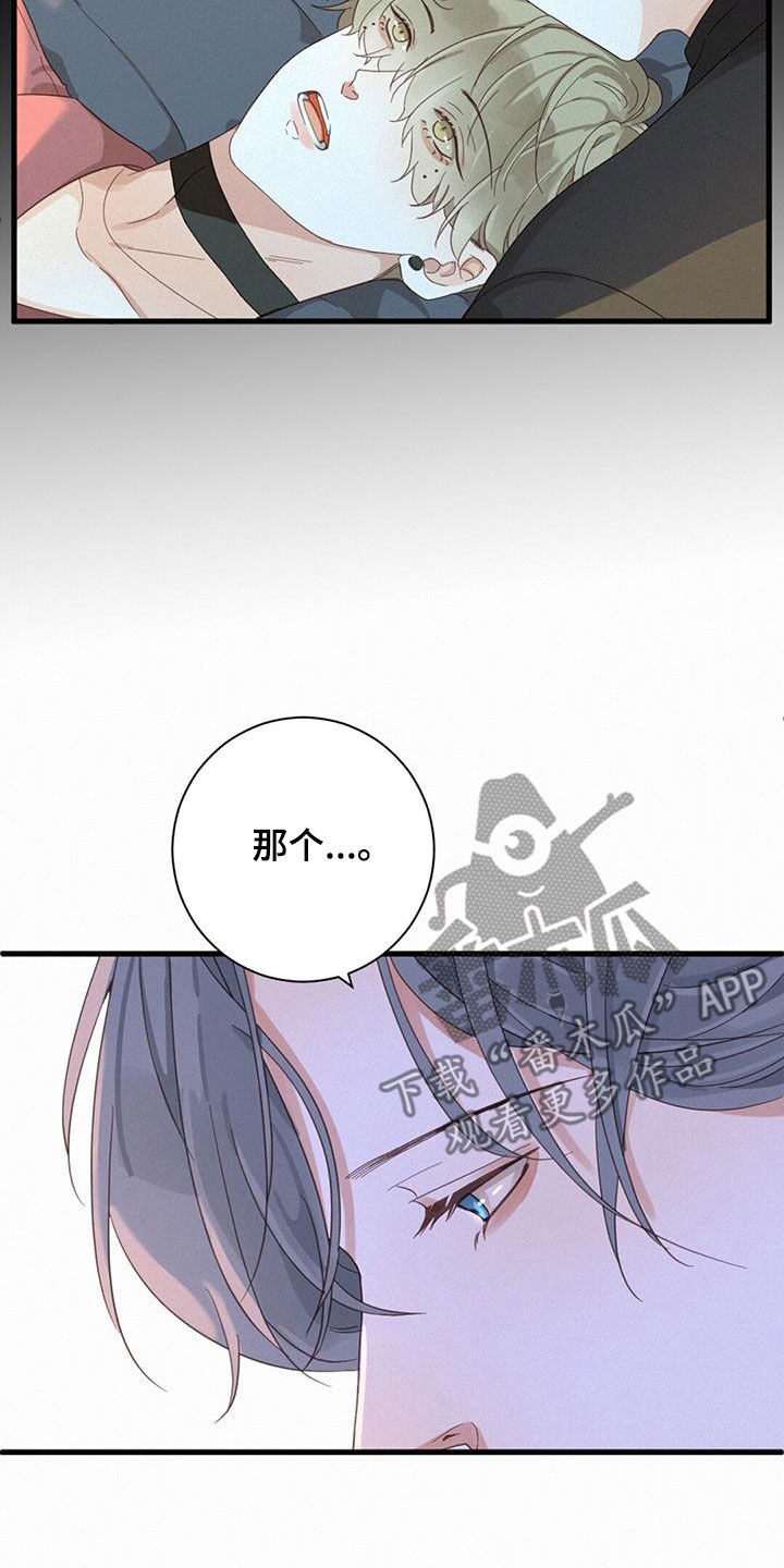 虚实交替漫画,第77章：【番外】让我来保护你2图