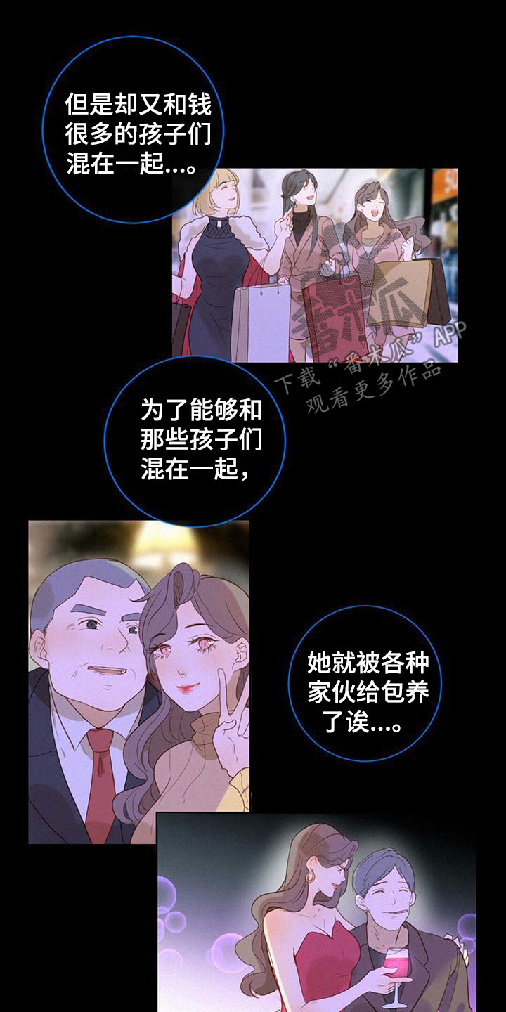 虚实交替是成语吗漫画,第7章：解决问题2图