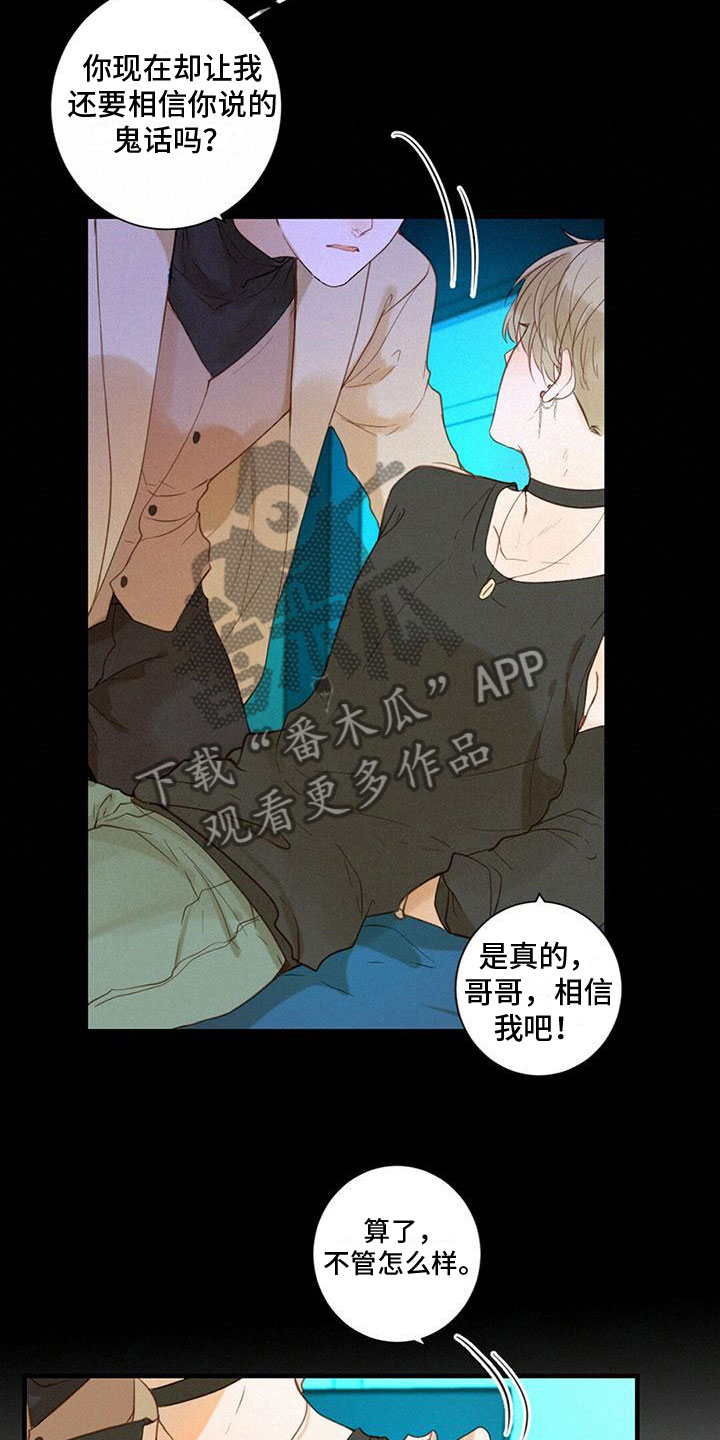 虚实夹杂吃什么中成药漫画,第4章：不简单2图