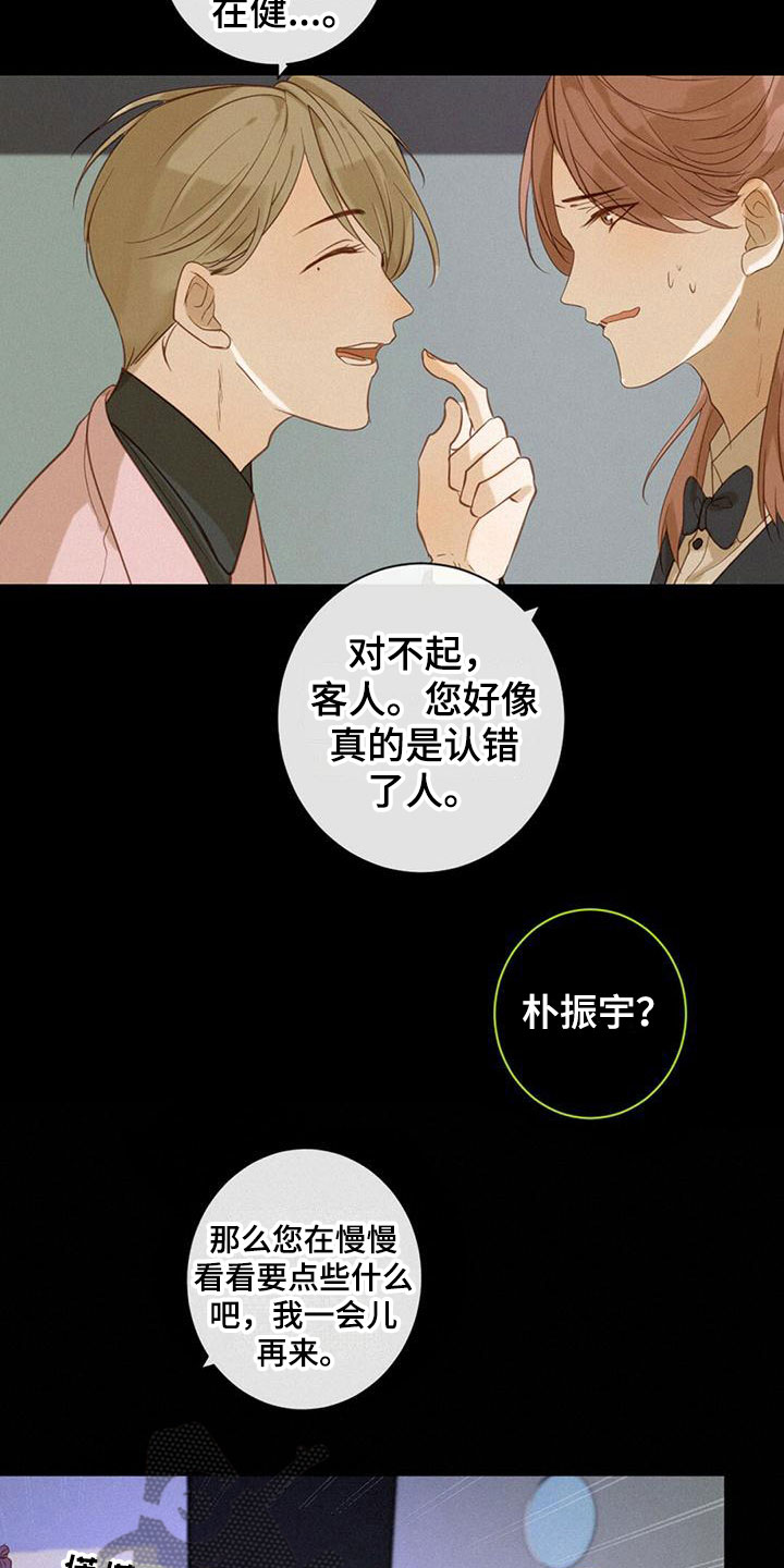 虚实交替漫画,第12章：耍他2图