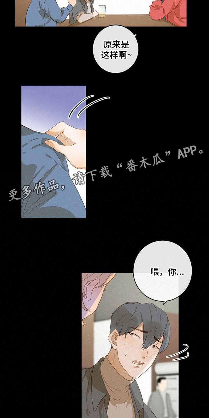 虚实交替其他名字漫画,第20章：说漏嘴1图