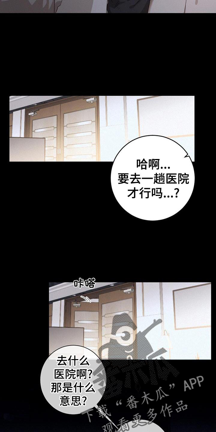 虚实交替漫画,第59章：送饭2图