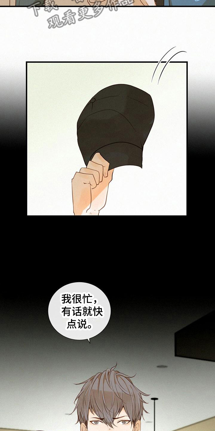 虚实篇原文译文漫画,第8章：拆穿2图