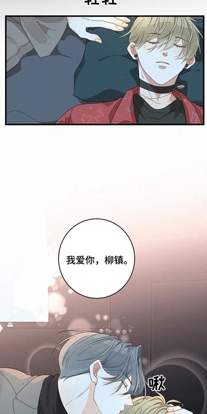 虚实夹杂吃什么中成药漫画,第76章：确认一下（第一季完结）2图