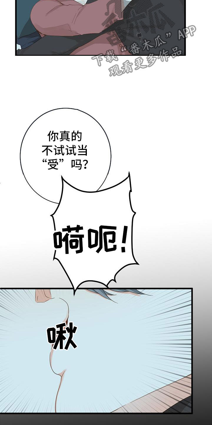 虚实交替线漫画,第79章：【番外】不试试吗2图