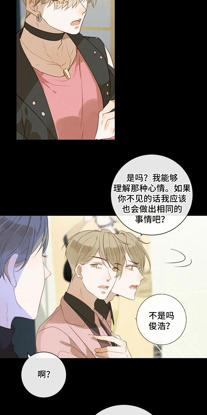 虚实交替素材漫画,第27章：我喜欢他2图