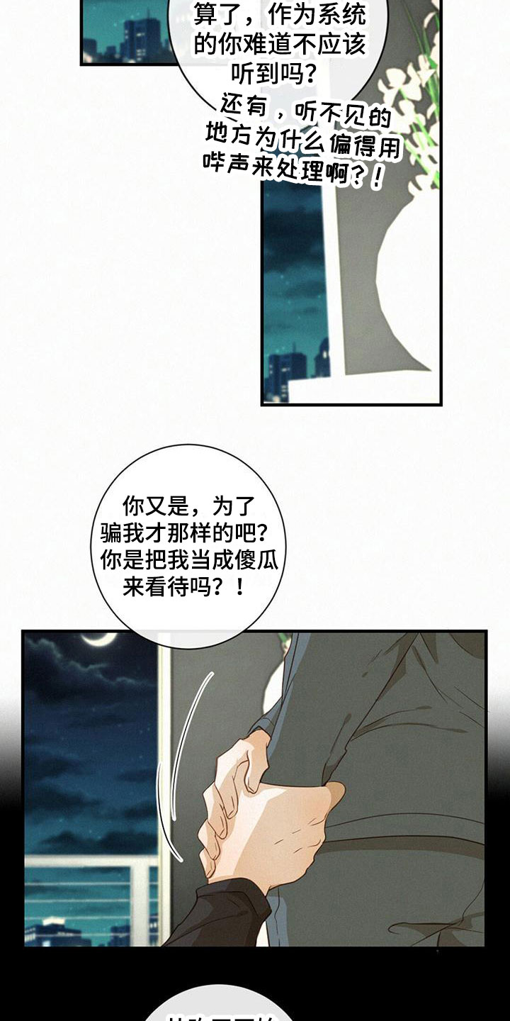 虚实生活漫画,第17章：做饭2图