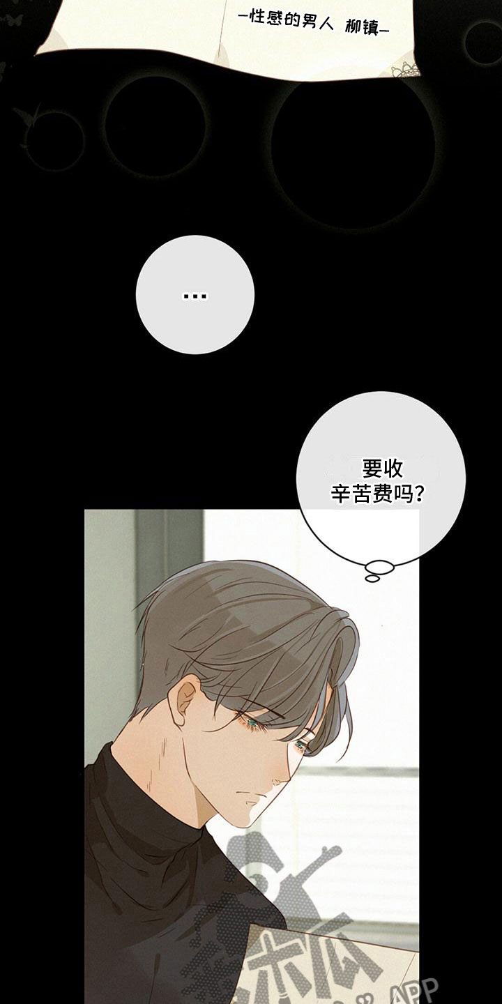 水谷虚实交替漫画,第19章：演戏1图