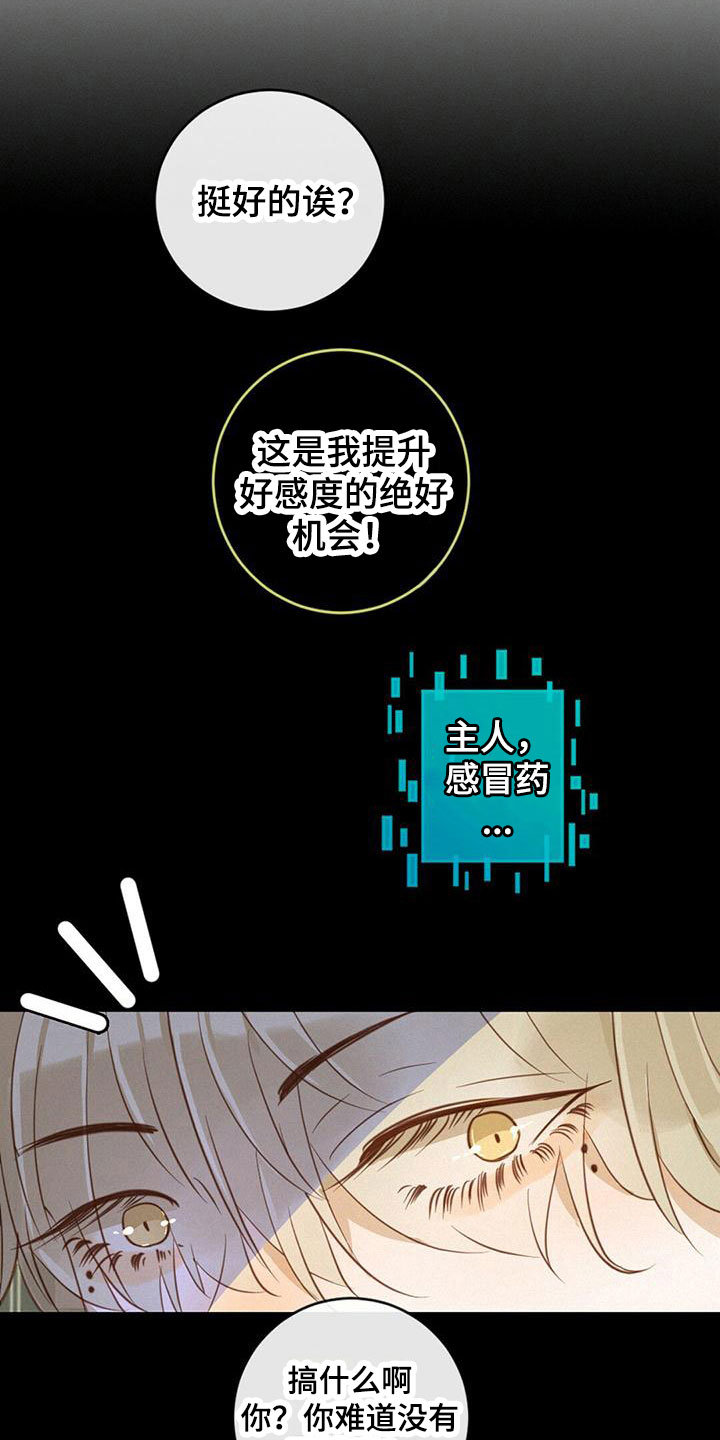 水谷虚实交替漫画,第16章：发烧1图