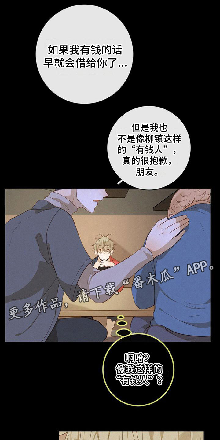 虚实篇原文译文漫画,第20章：说漏嘴1图