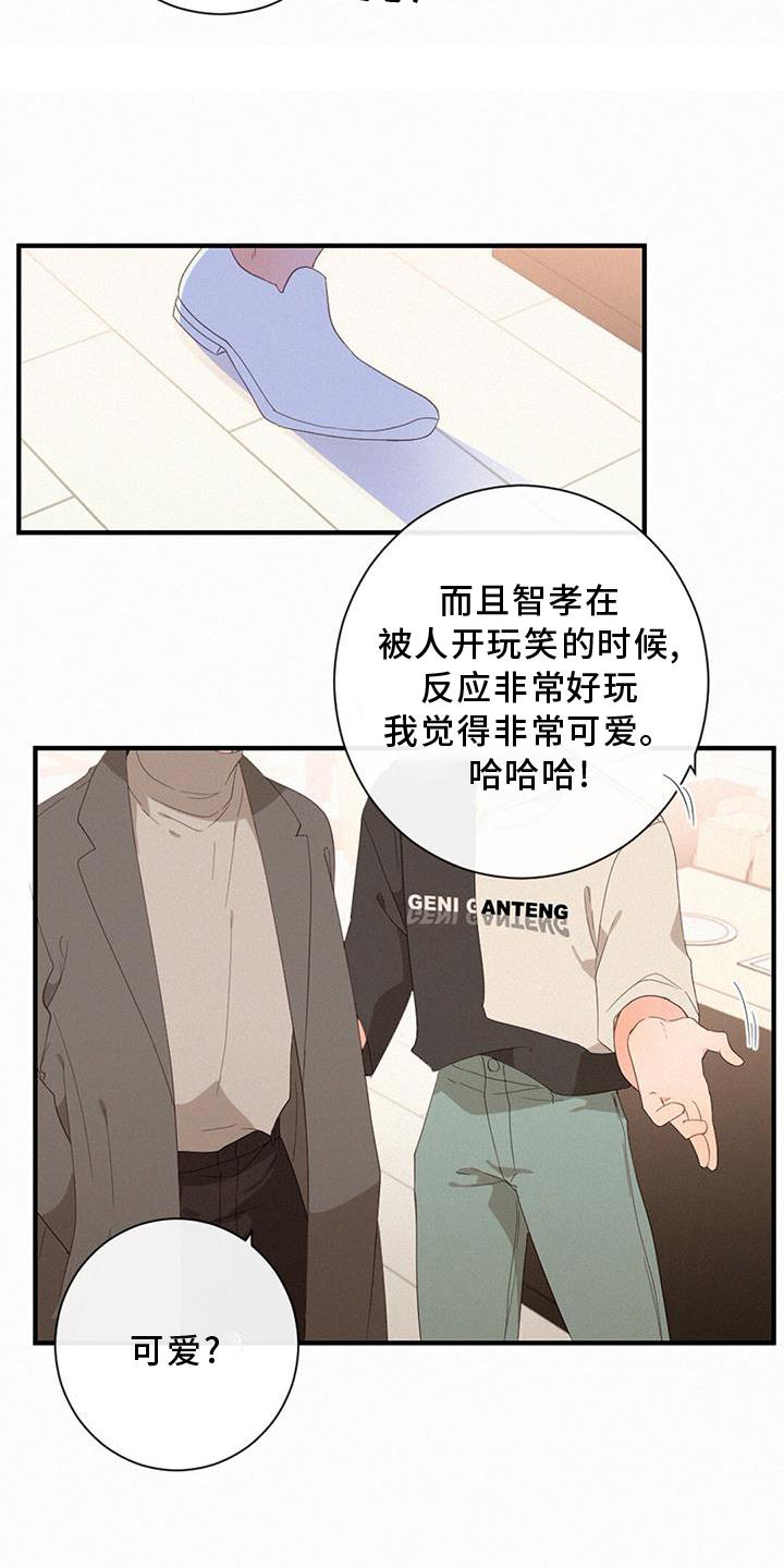 虚实人生漫画,第43章：吃醋1图