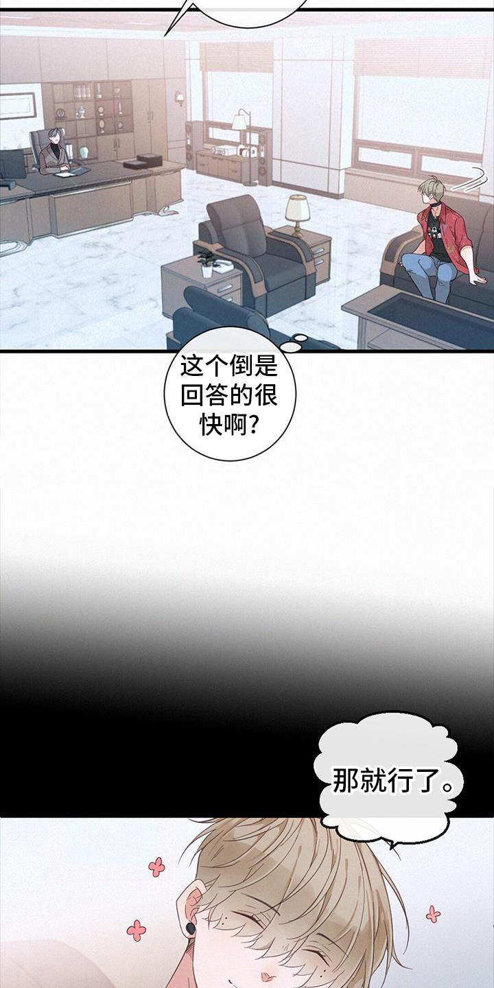 虚实交替图片漫画,第61章：撩人2图