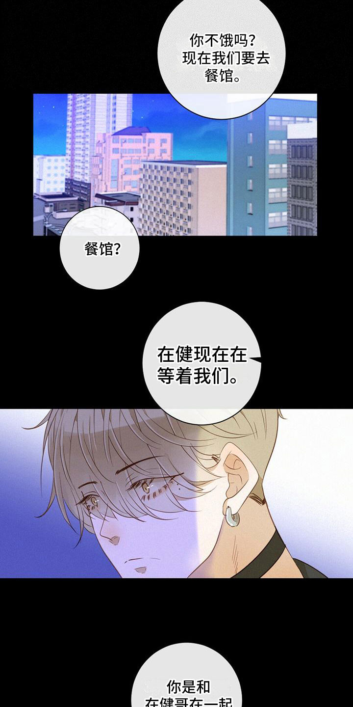 虚实交杂漫画,第26章：碍眼2图