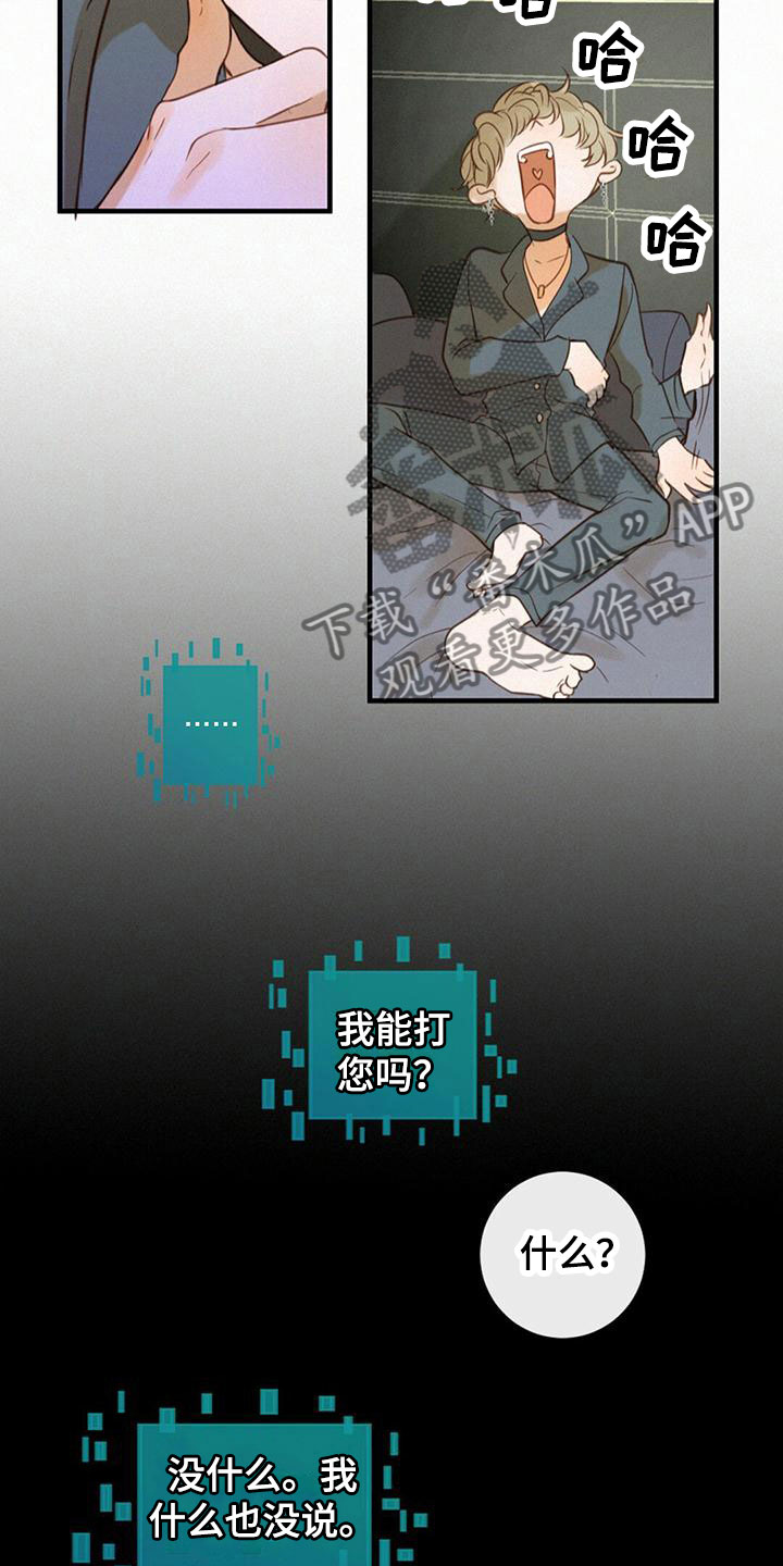 虚实交替漫画解说漫画,第6章：计划2图