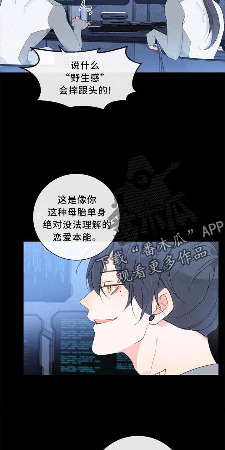 虚实交替漫画,第49章：感觉1图