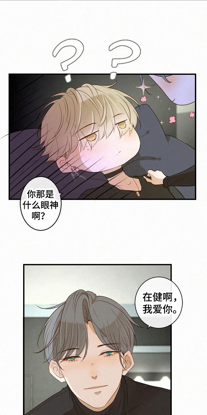 虚实交替漫画别名叫什么漫画,第14章：躺平1图