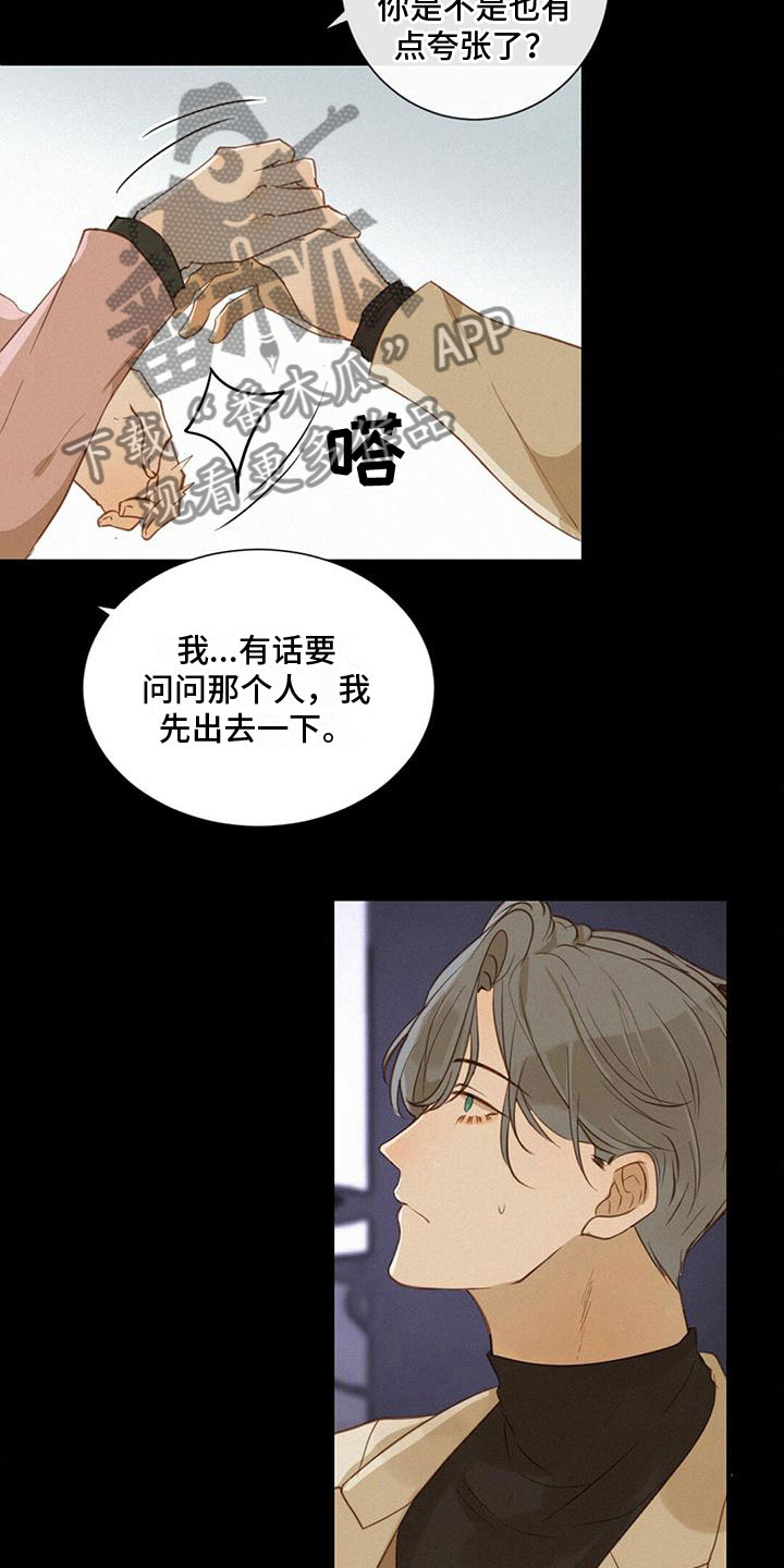 虚实交替漫画图片漫画,第12章：耍他1图