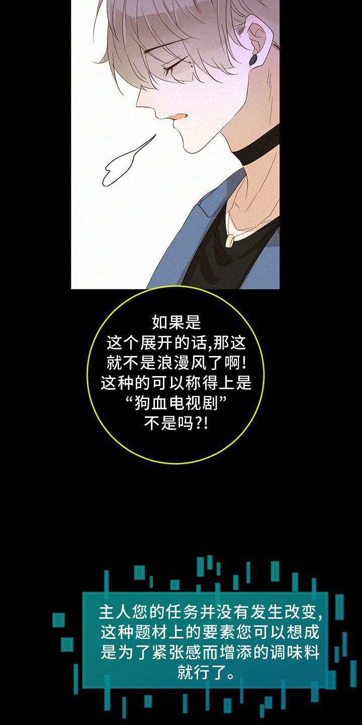 虚实生活漫画,第35章：记忆复原2图