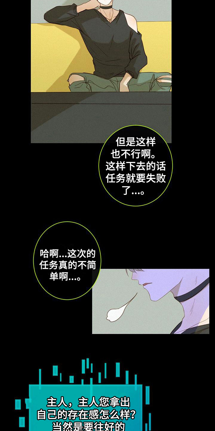 虚实交替剪辑漫画,第11章：暗潮汹涌1图