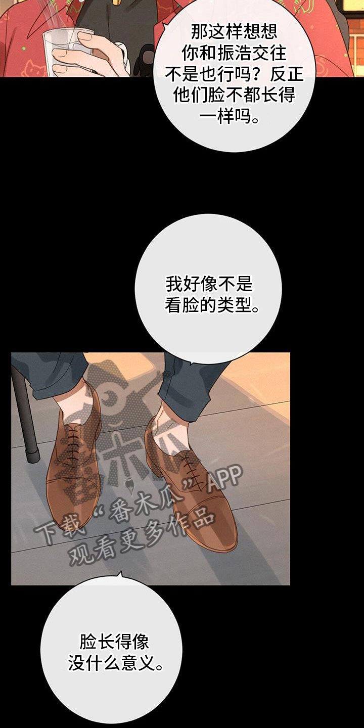 虚实生活漫画,第68章：看得见2图