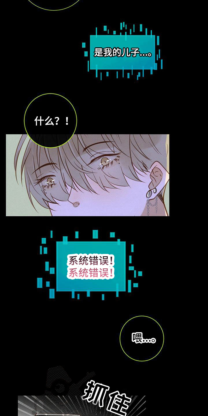 虚实交替漫画,第12章：耍他2图