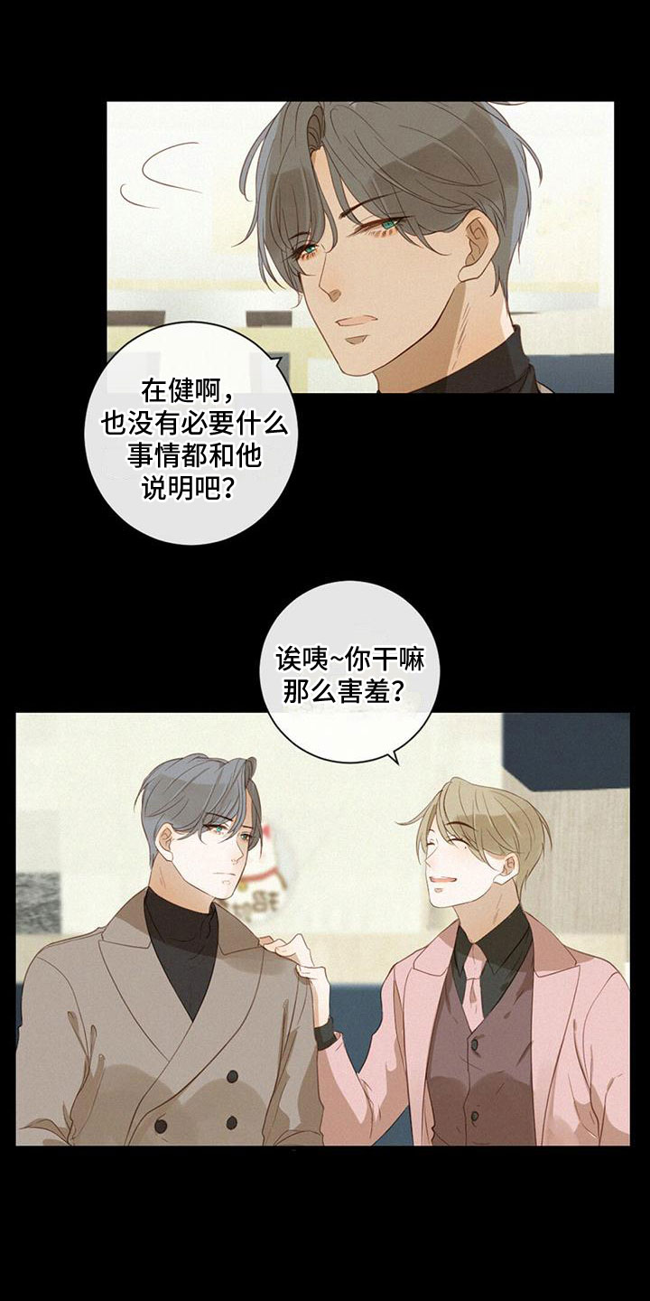 中医虚实交替漫画,第27章：我喜欢他1图