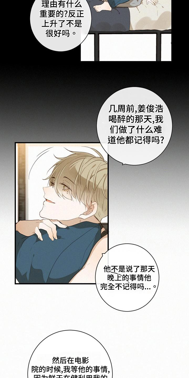 虚实交替是成语吗漫画,第29章：好感度2图