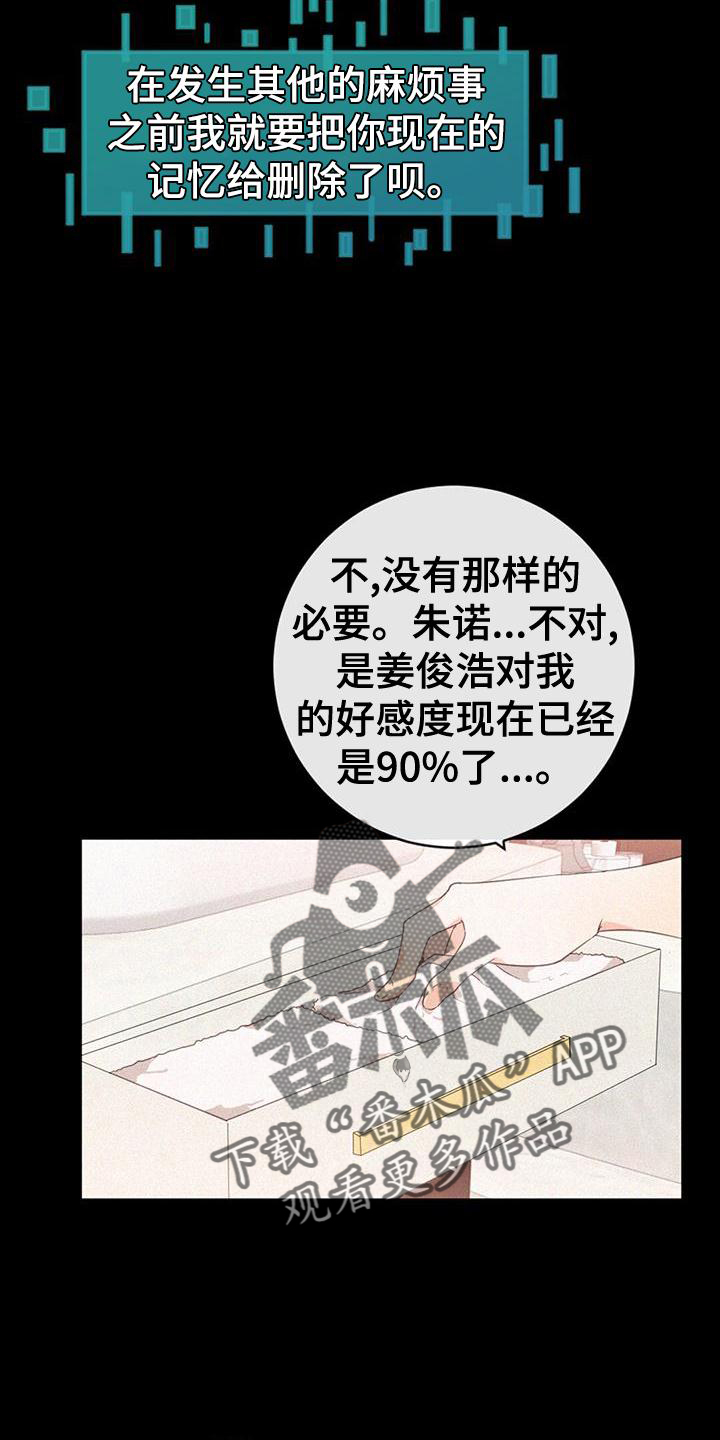 虚实交替漫画,第53章：记忆1图