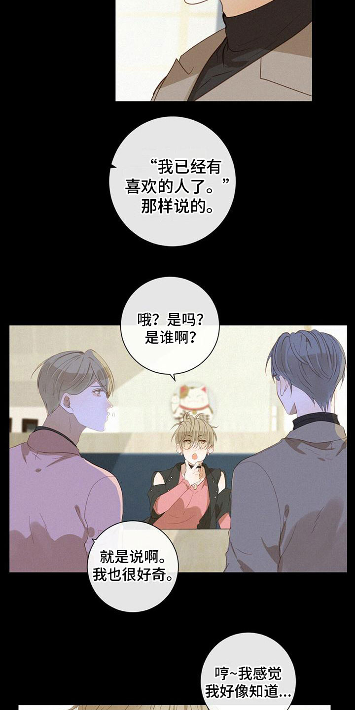 虚实交替的黄线红灯可以掉头吗漫画,第27章：我喜欢他1图