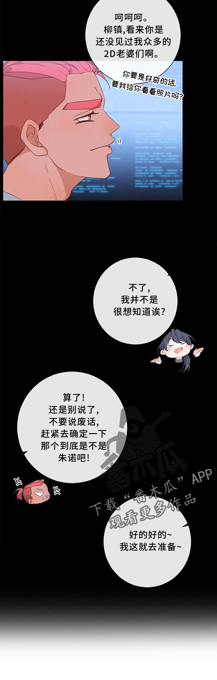 虚实交替漫画,第49章：感觉2图