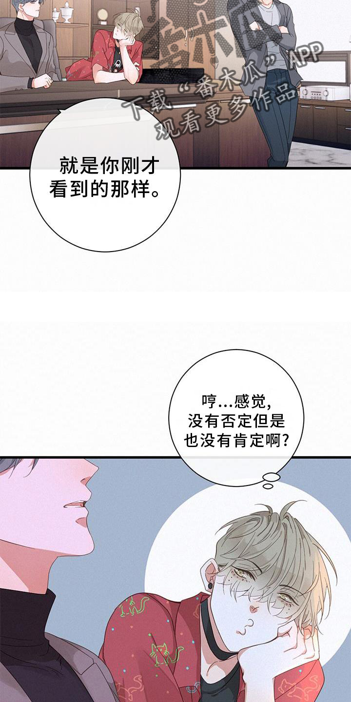 虚实交映漫画,第65章：和解2图