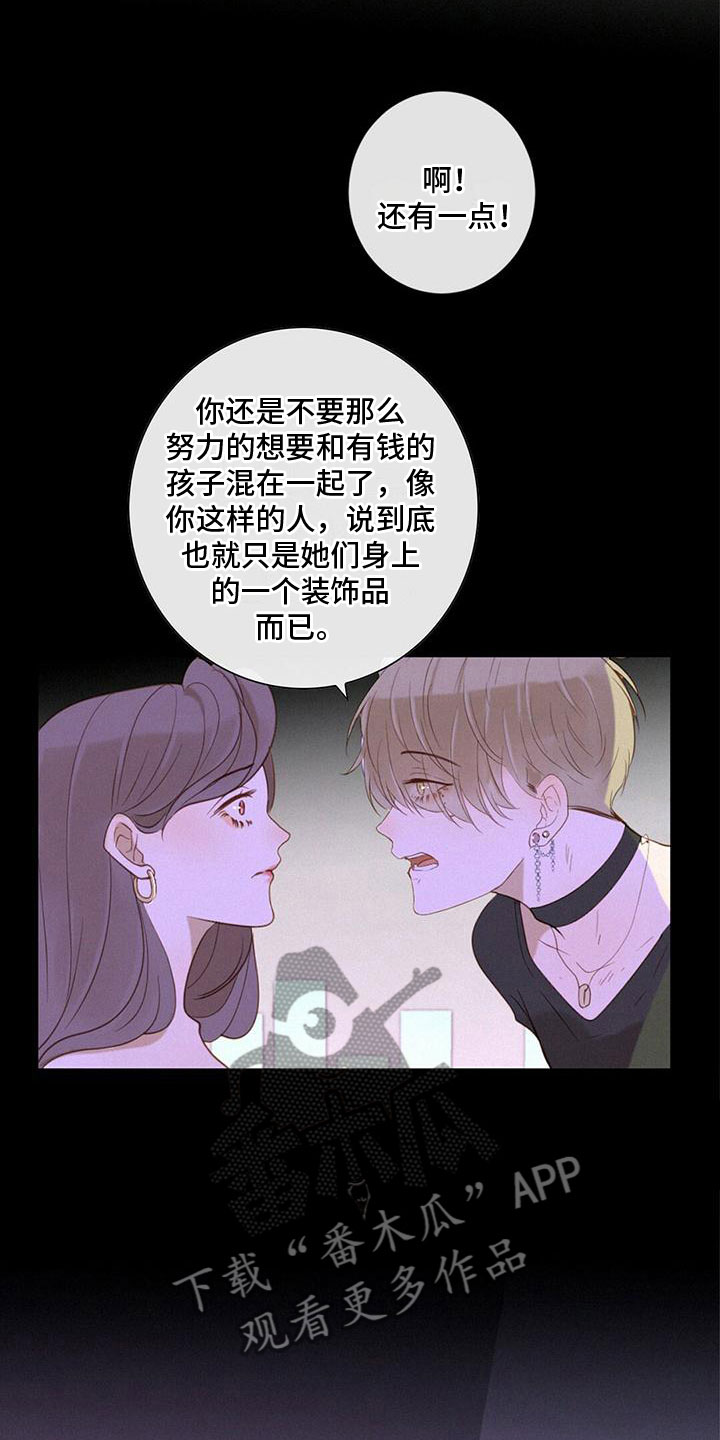 虚实交替漫画别名叫什么漫画,第9章：太坏了2图