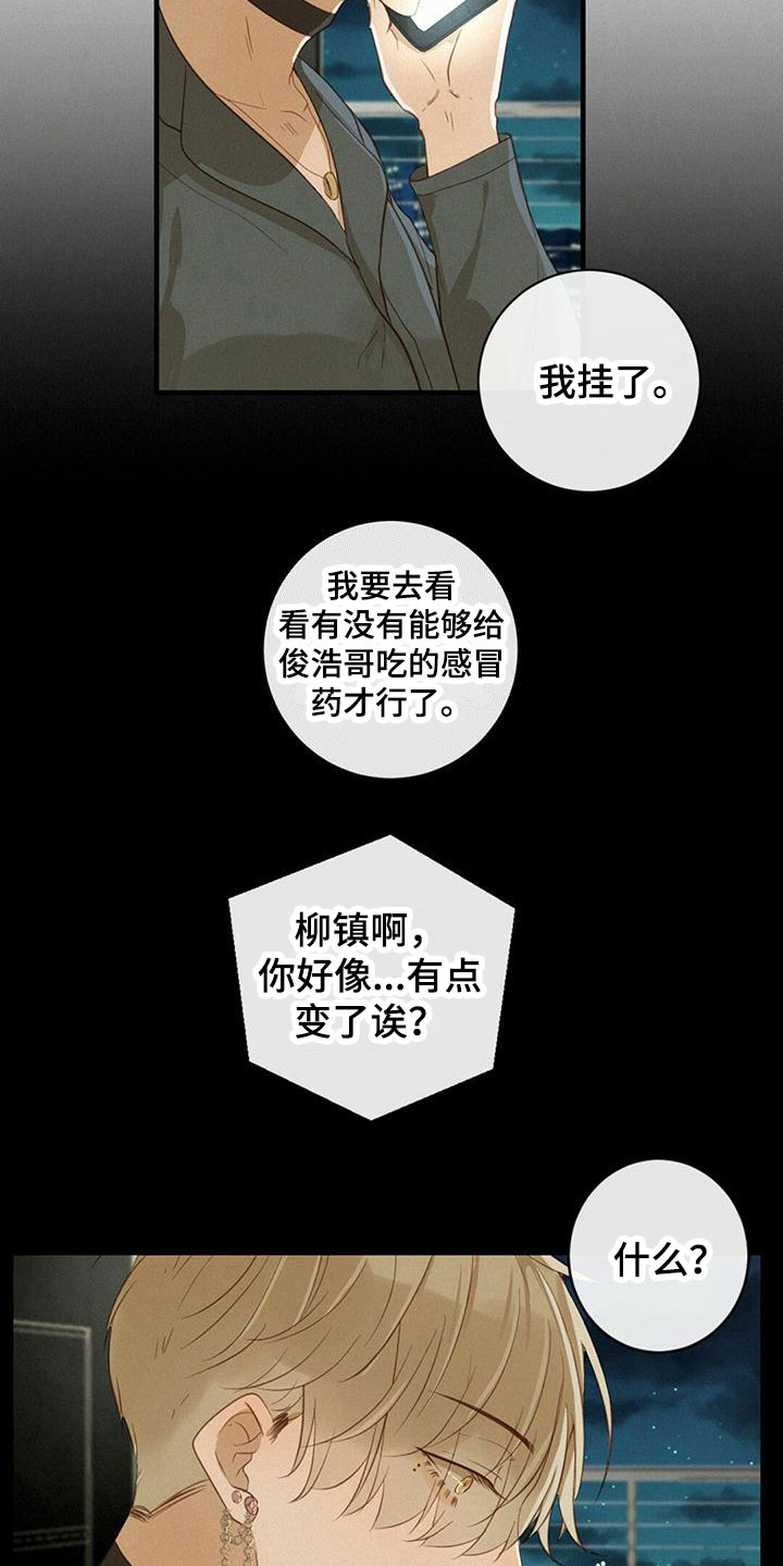 虚实成语漫画,第16章：发烧2图