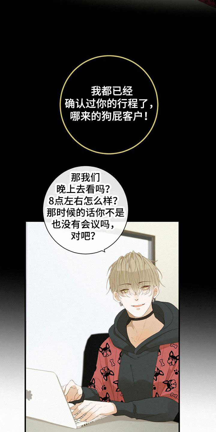 虚实交替的拍摄漫画,第23章：邀请2图