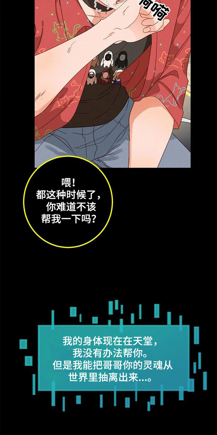 虚实交替素材漫画,第71章：方法只有一个2图