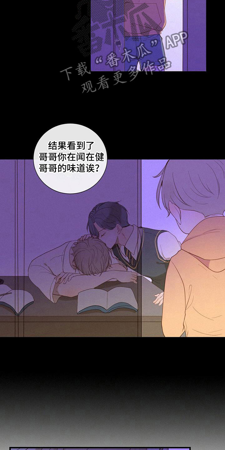 虚实交界漫画,第5章：帮帮我2图