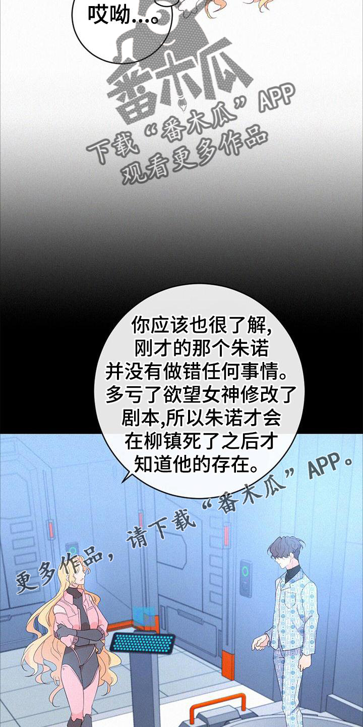 虚实混淆漫画,第52章：苏醒1图