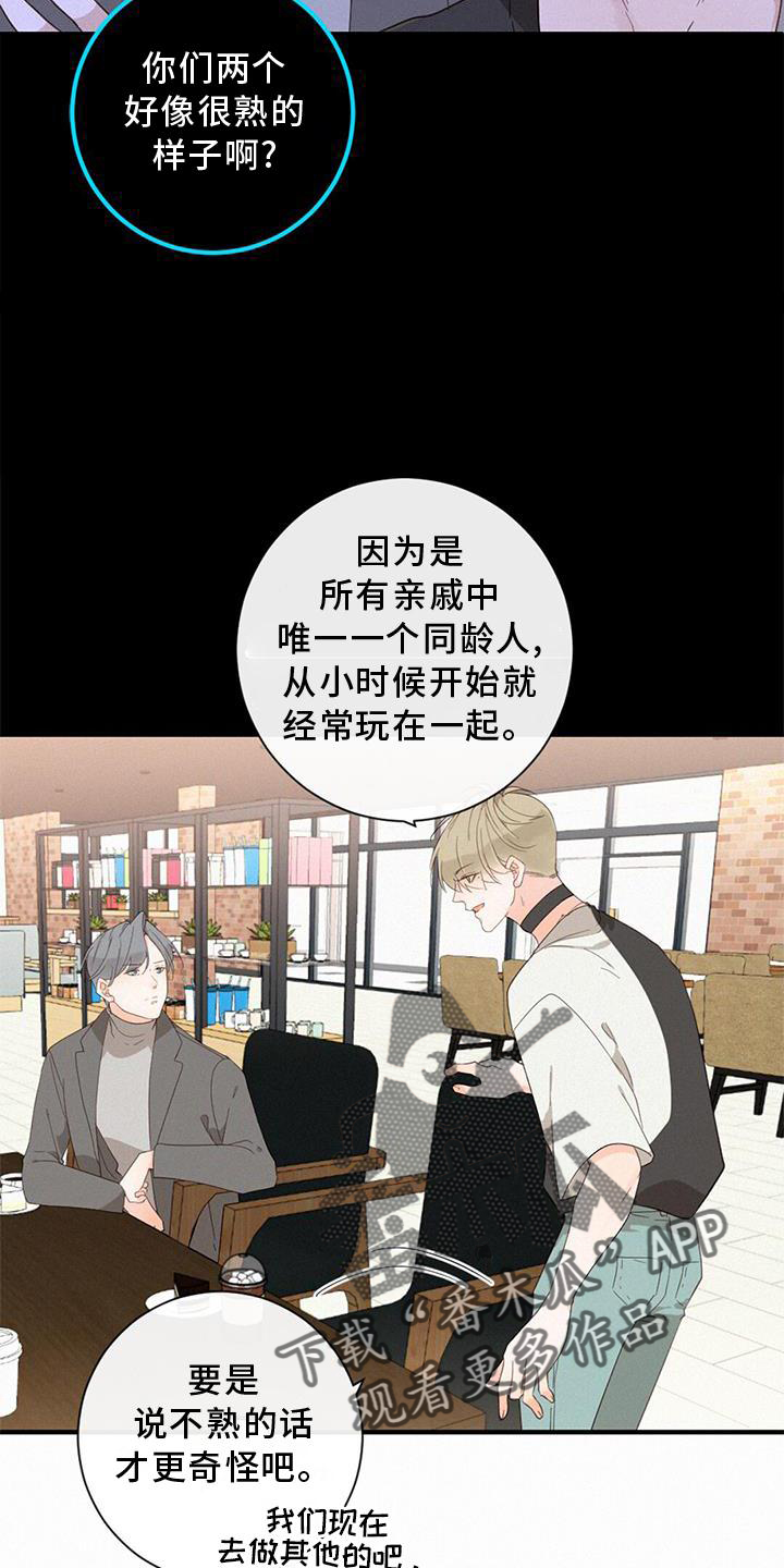 虚实交替漫画,第43章：吃醋2图