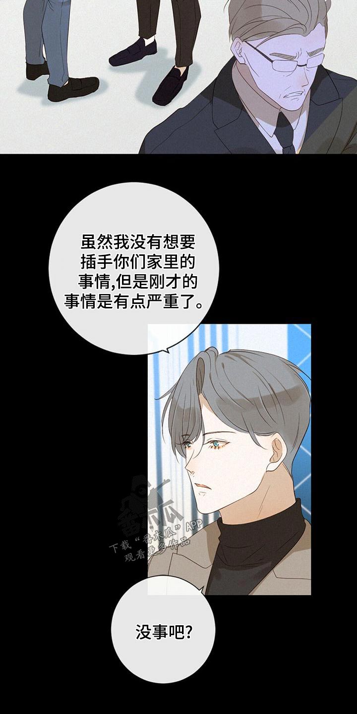 虚实交替柳镇漫画,第33章：爷爷1图