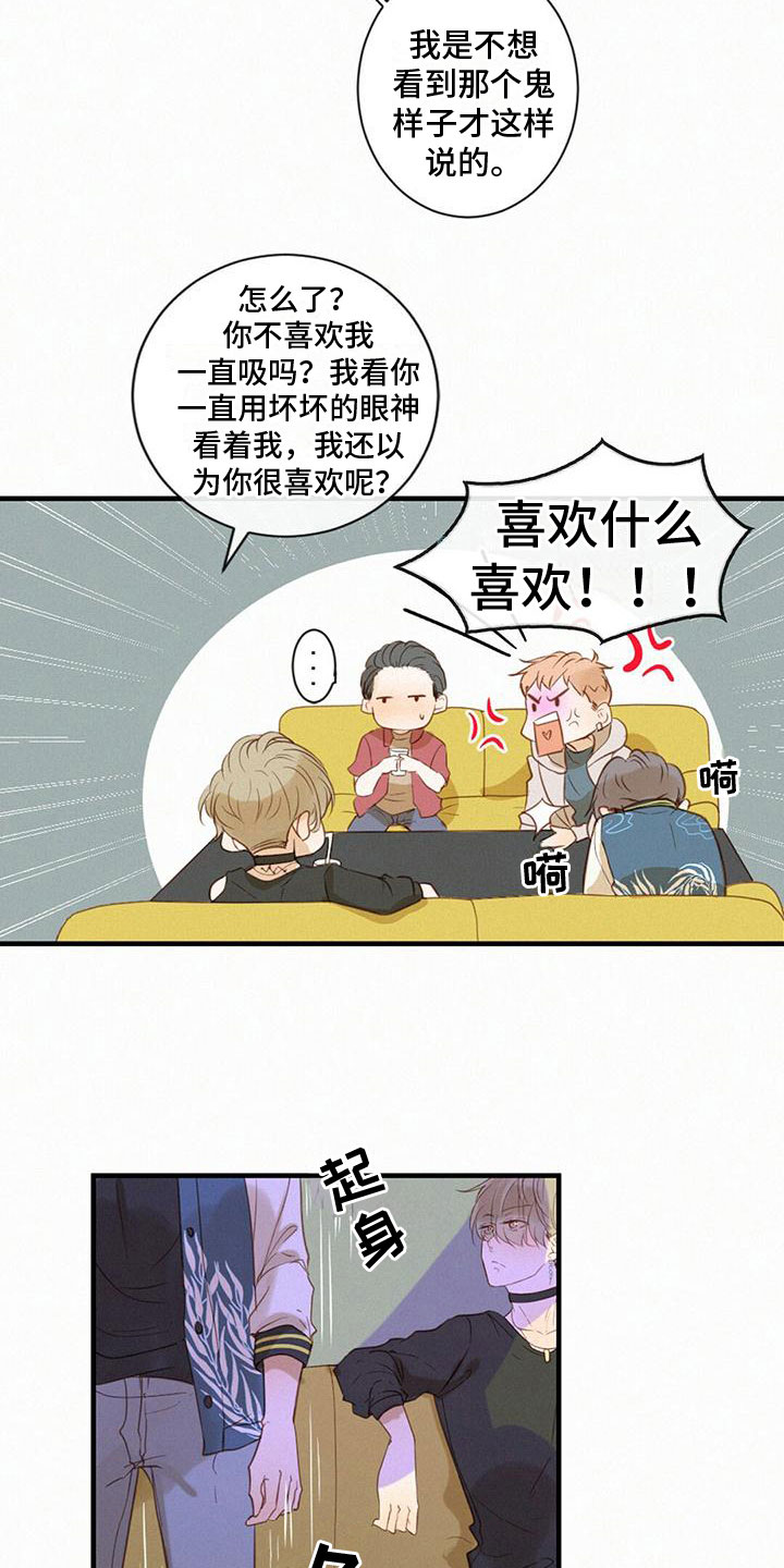 虚实交替漫画,第8章：拆穿1图