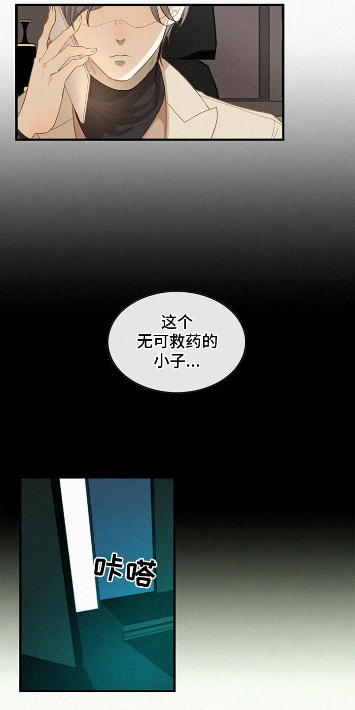 虚实交替漫画,第3章：祝你好运1图