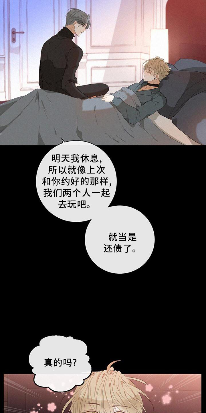 虚实交替漫画别名叫什么漫画,第38章：我也一定会找到你2图