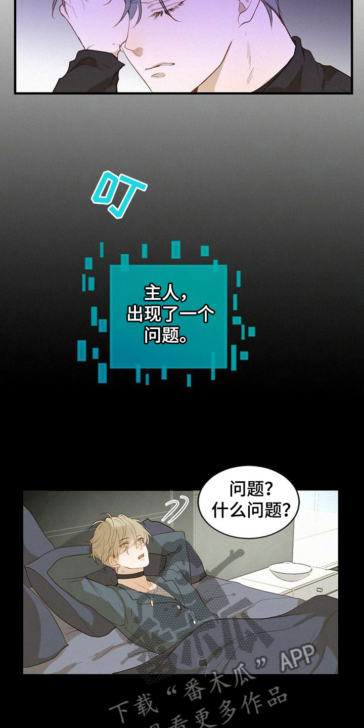 虚实交替漫画,第6章：计划1图